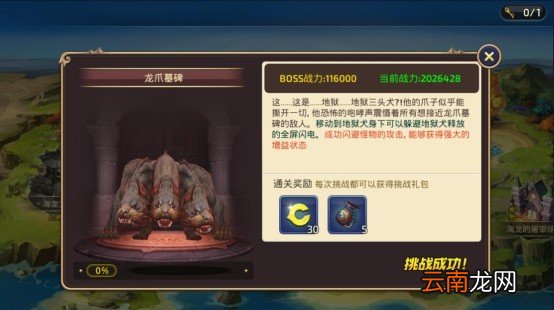 龙之谷手游龙之远征的各BOSS技能解析_玩法界面介绍