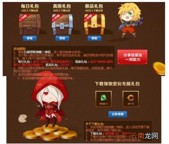 龙之谷手游礼包获得方式大全