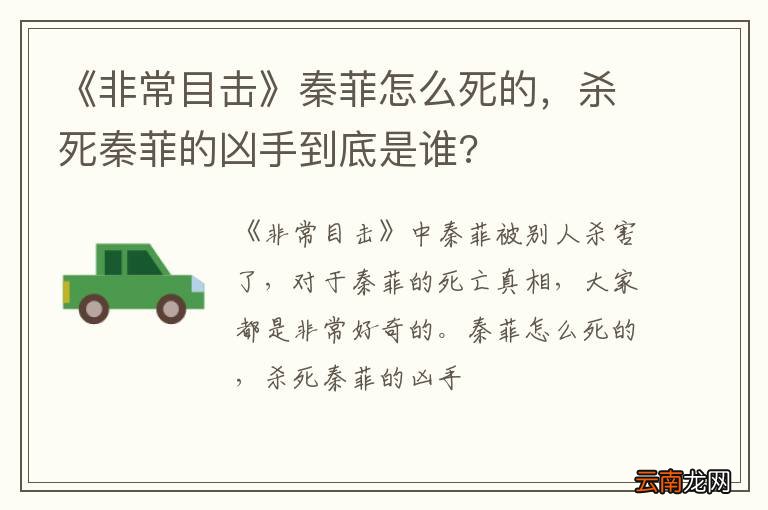 《非常目击》秦菲怎么死的，杀死秦菲的凶手到底是谁?