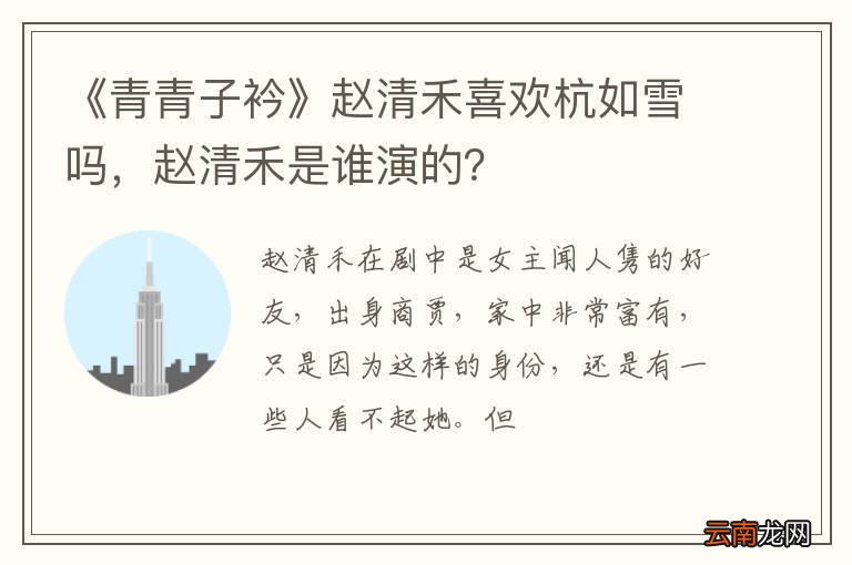 《青青子衿》赵清禾喜欢杭如雪吗,赵清禾是谁演的?