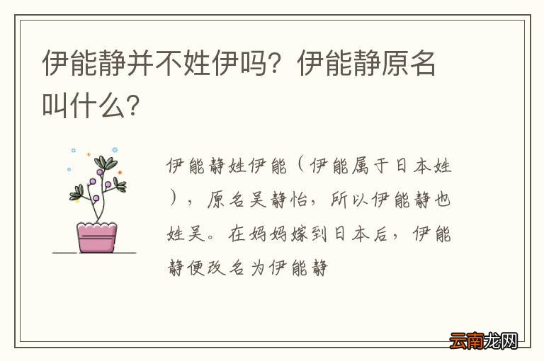 伊能静并不姓伊吗？伊能静原名叫什么？