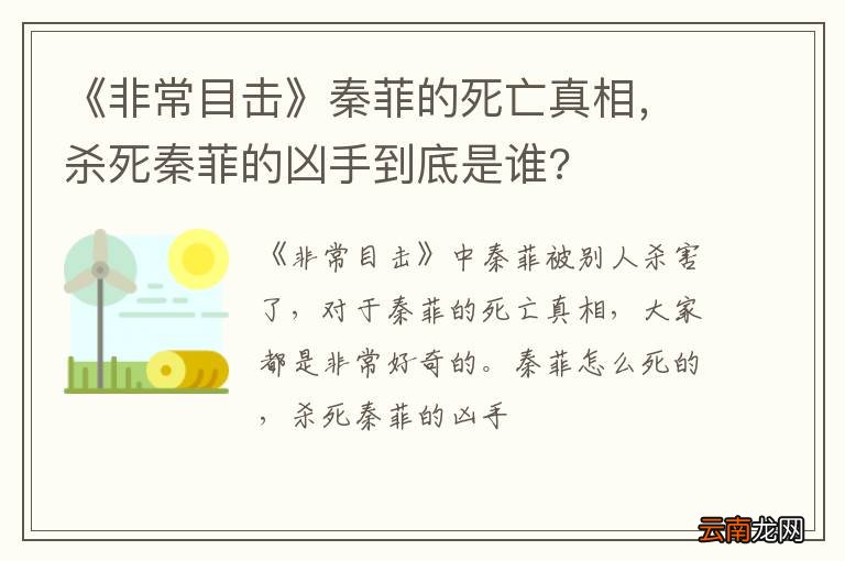 《非常目击》秦菲的死亡真相，杀死秦菲的凶手到底是谁?