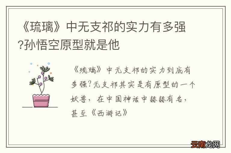 《琉璃》中无支祁的实力有多强?孙悟空原型就是他