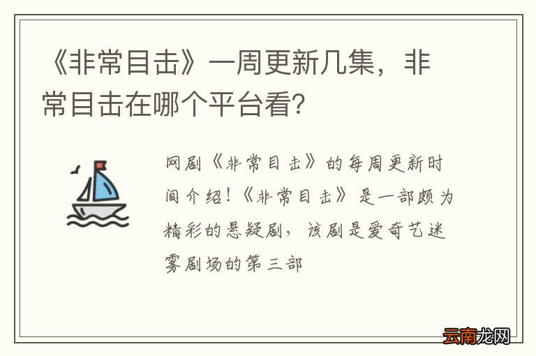 《非常目击》一周更新几集，非常目击在哪个平台看？
