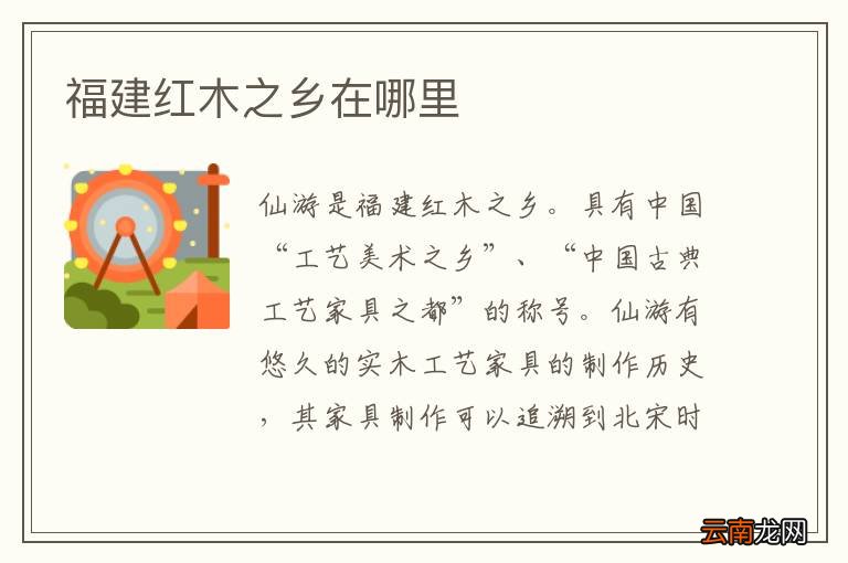 福建红木之乡在哪里