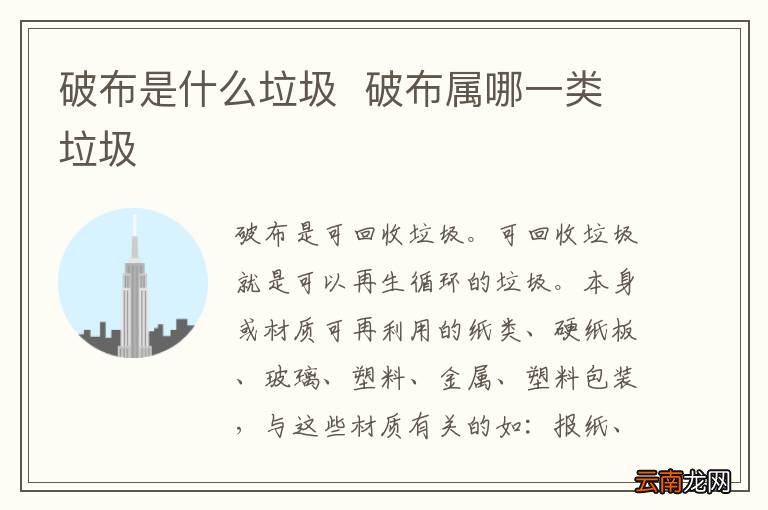 破布是什么垃圾破布属哪一类垃圾