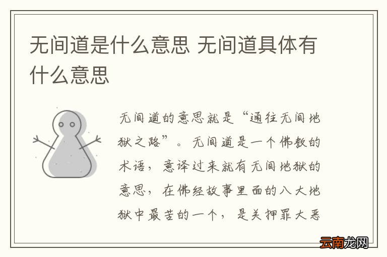 无间道是什么意思 无间道具体有什么意思