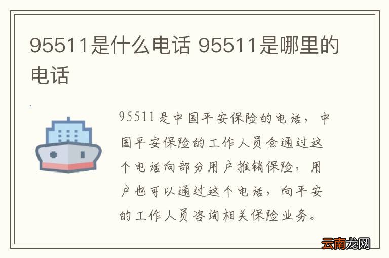 95511是什么电话 95511是哪里的电话