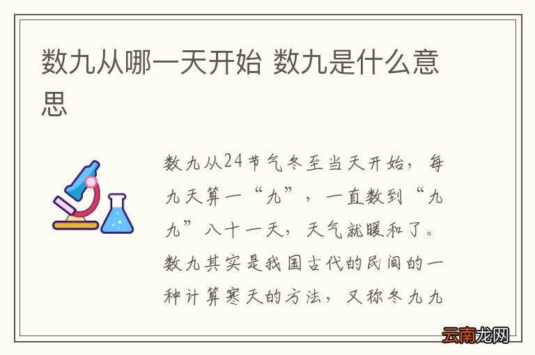 数九从哪一天开始 数九是什么意思