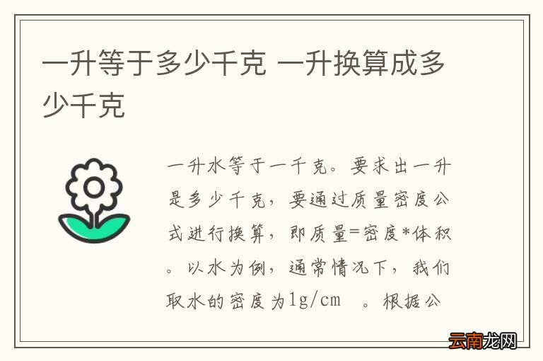 一升等于多少千克 一升换算成多少千克