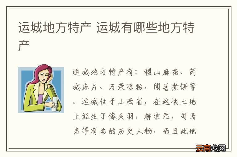 运城地方特产 运城有哪些地方特产