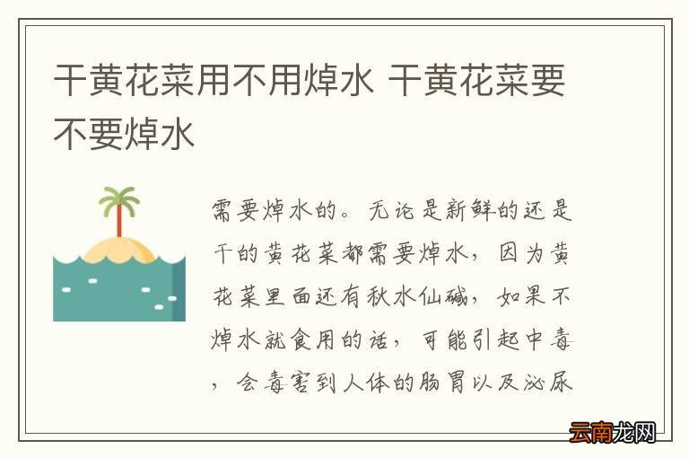 干黄花菜用不用焯水 干黄花菜要不要焯水