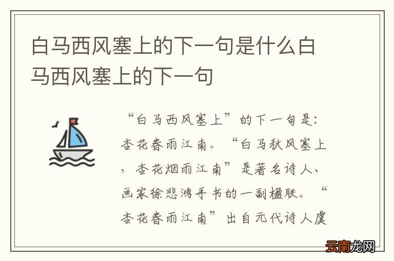 白马西风塞上的下一句是什么白马西风塞上的下一句