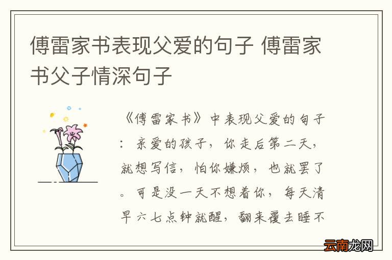 傅雷家书表现父爱的句子 傅雷家书父子情深句子