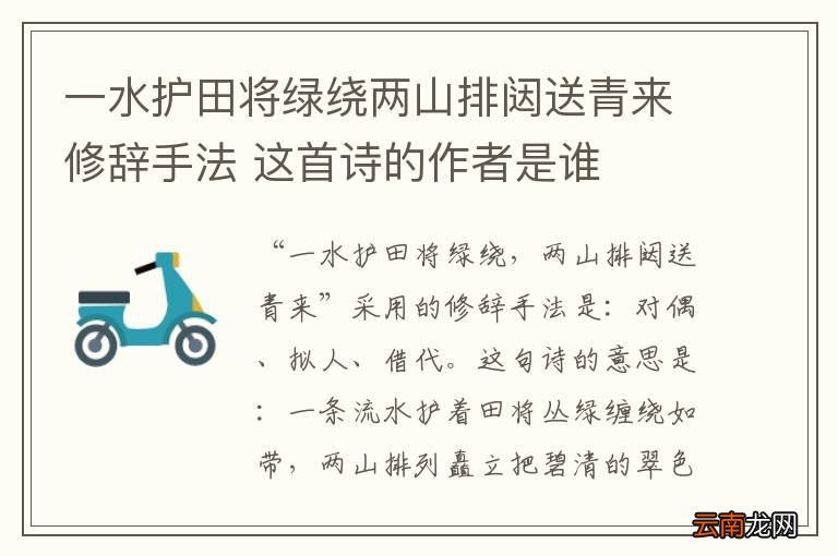 一水护田将绿绕两山排闼送青来修辞手法 这首诗的作者是谁