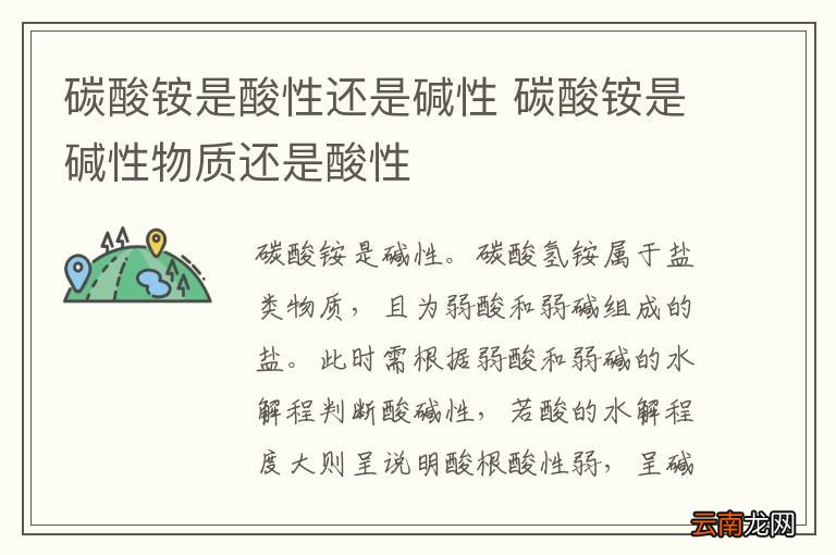 碳酸铵是酸性还是碱性 碳酸铵是碱性物质还是酸性