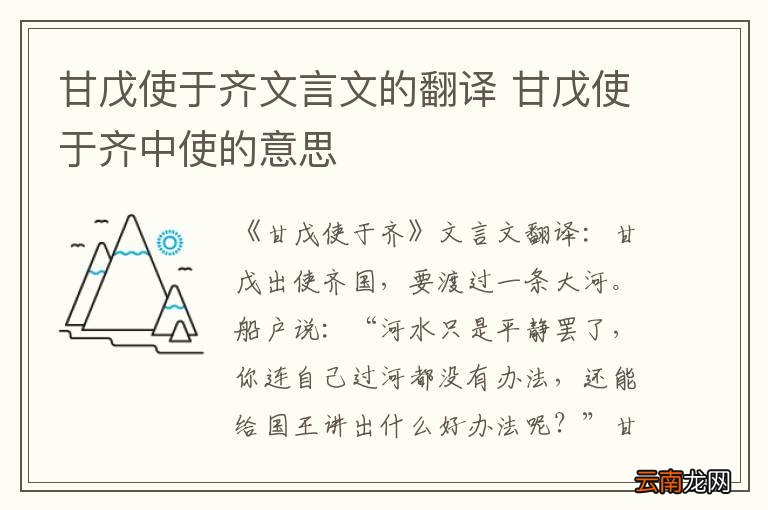 甘戊使于齐文言文的翻译 甘戊使于齐中使的意思
