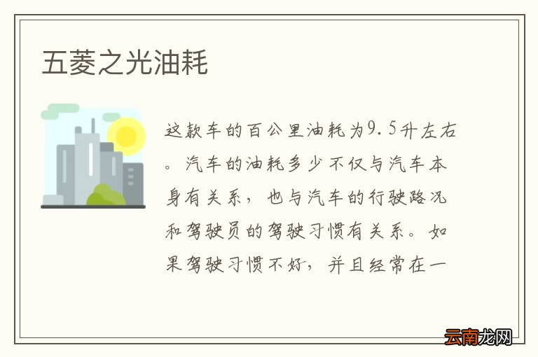 五菱之光油耗