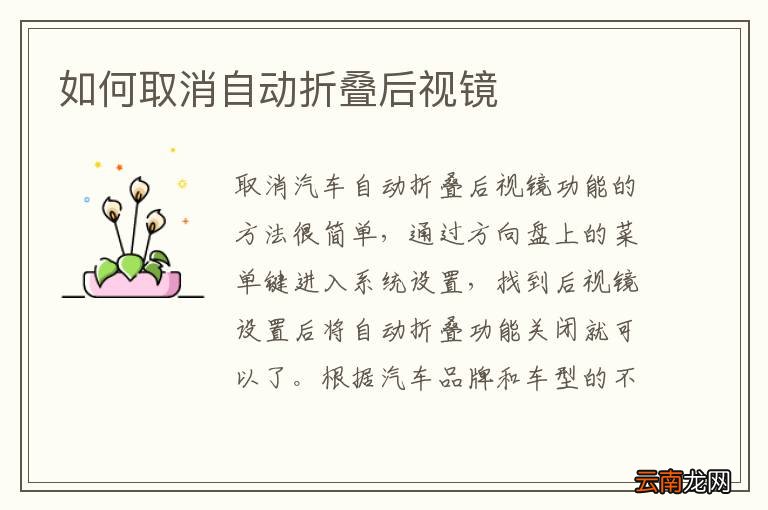 如何取消自动折叠后视镜