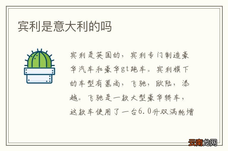 宾利是意大利的吗