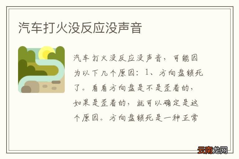 汽车打火没反应没声音