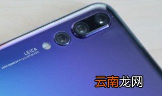 华为玩机技巧 华为手机实用小技巧