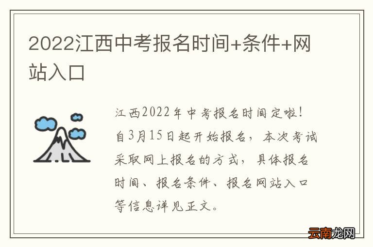 2022江西中考报名时间+条件+网站入口