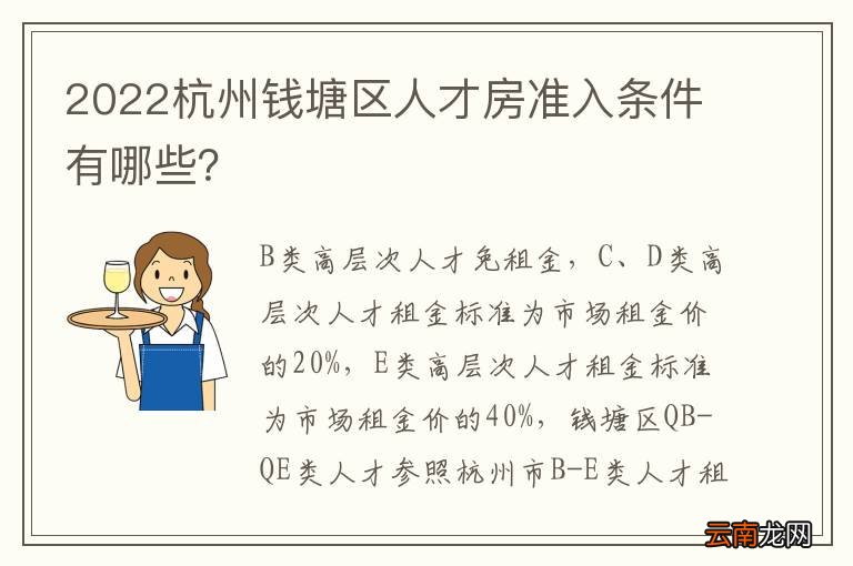 2022杭州钱塘区人才房准入条件有哪些？