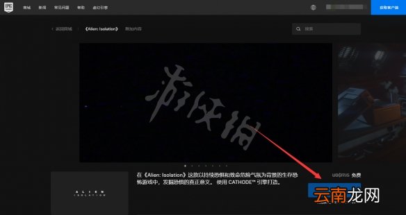 异形隔离epic免费怎么领 异形隔离epic免费领取方法介绍