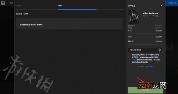 异形隔离epic免费怎么领 异形隔离epic免费领取方法介绍