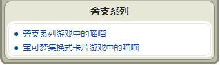 精灵宝可梦Let's Go喵喵全招式属性一览 喵喵全资料详解 基本介绍