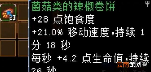 地心护核者蘑菇类食谱有哪些 地心护核者蘑菇类食谱效果汇总