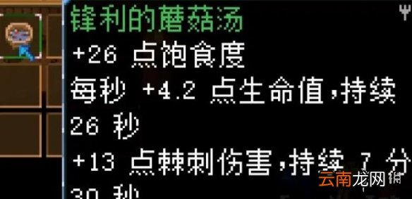 地心护核者蘑菇类食谱有哪些 地心护核者蘑菇类食谱效果汇总