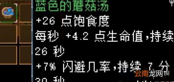 地心护核者蘑菇类食谱有哪些 地心护核者蘑菇类食谱效果汇总