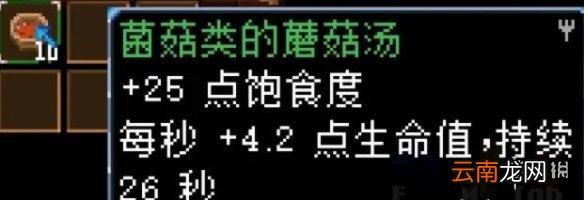 地心护核者蘑菇类食谱有哪些 地心护核者蘑菇类食谱效果汇总