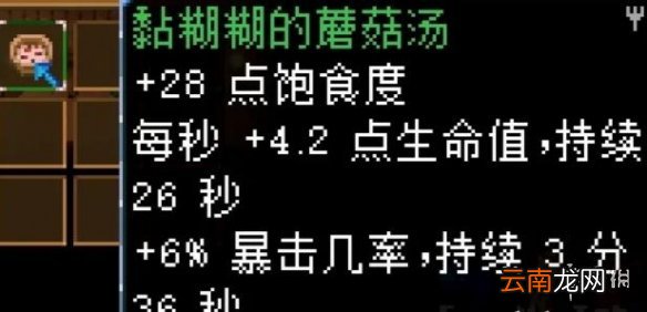 地心护核者蘑菇类食谱有哪些 地心护核者蘑菇类食谱效果汇总
