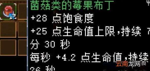 地心护核者蘑菇类食谱有哪些 地心护核者蘑菇类食谱效果汇总
