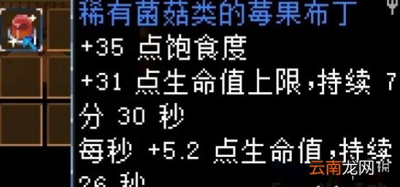 地心护核者蘑菇类食谱有哪些 地心护核者蘑菇类食谱效果汇总