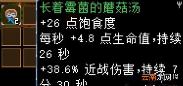 地心护核者蘑菇类食谱有哪些 地心护核者蘑菇类食谱效果汇总