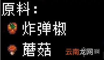 地心护核者蘑菇类食谱有哪些 地心护核者蘑菇类食谱效果汇总