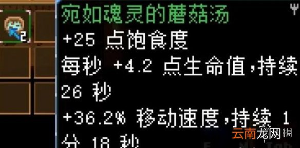 地心护核者蘑菇类食谱有哪些 地心护核者蘑菇类食谱效果汇总