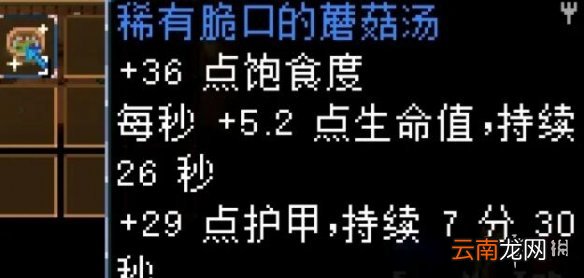 地心护核者蘑菇类食谱有哪些 地心护核者蘑菇类食谱效果汇总