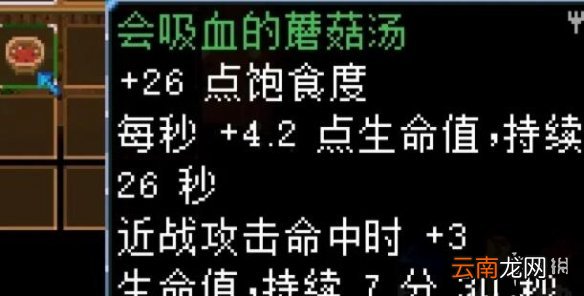 地心护核者蘑菇类食谱有哪些 地心护核者蘑菇类食谱效果汇总