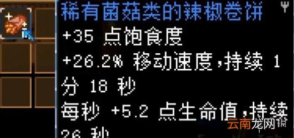 地心护核者蘑菇类食谱有哪些 地心护核者蘑菇类食谱效果汇总