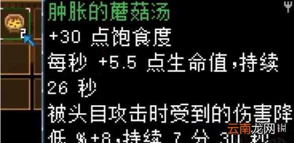 地心护核者蘑菇类食谱有哪些 地心护核者蘑菇类食谱效果汇总