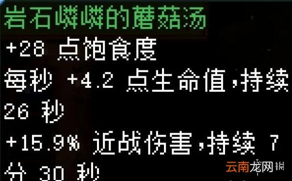 地心护核者蘑菇类食谱有哪些 地心护核者蘑菇类食谱效果汇总