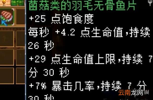 地心护核者蘑菇类食谱有哪些 地心护核者蘑菇类食谱效果汇总
