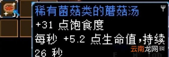 地心护核者蘑菇类食谱有哪些 地心护核者蘑菇类食谱效果汇总