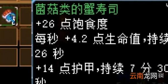 地心护核者蘑菇类食谱有哪些 地心护核者蘑菇类食谱效果汇总