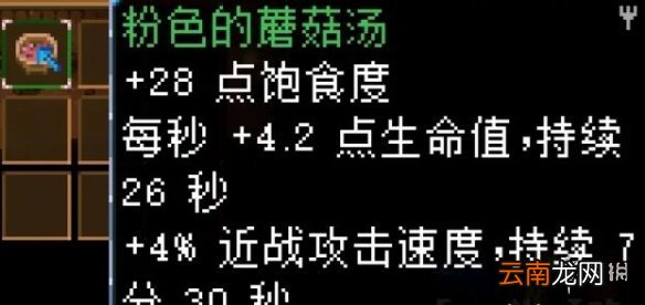 地心护核者蘑菇类食谱有哪些 地心护核者蘑菇类食谱效果汇总